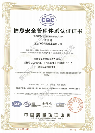 ISO27001信息安全管理體系認(rèn)證